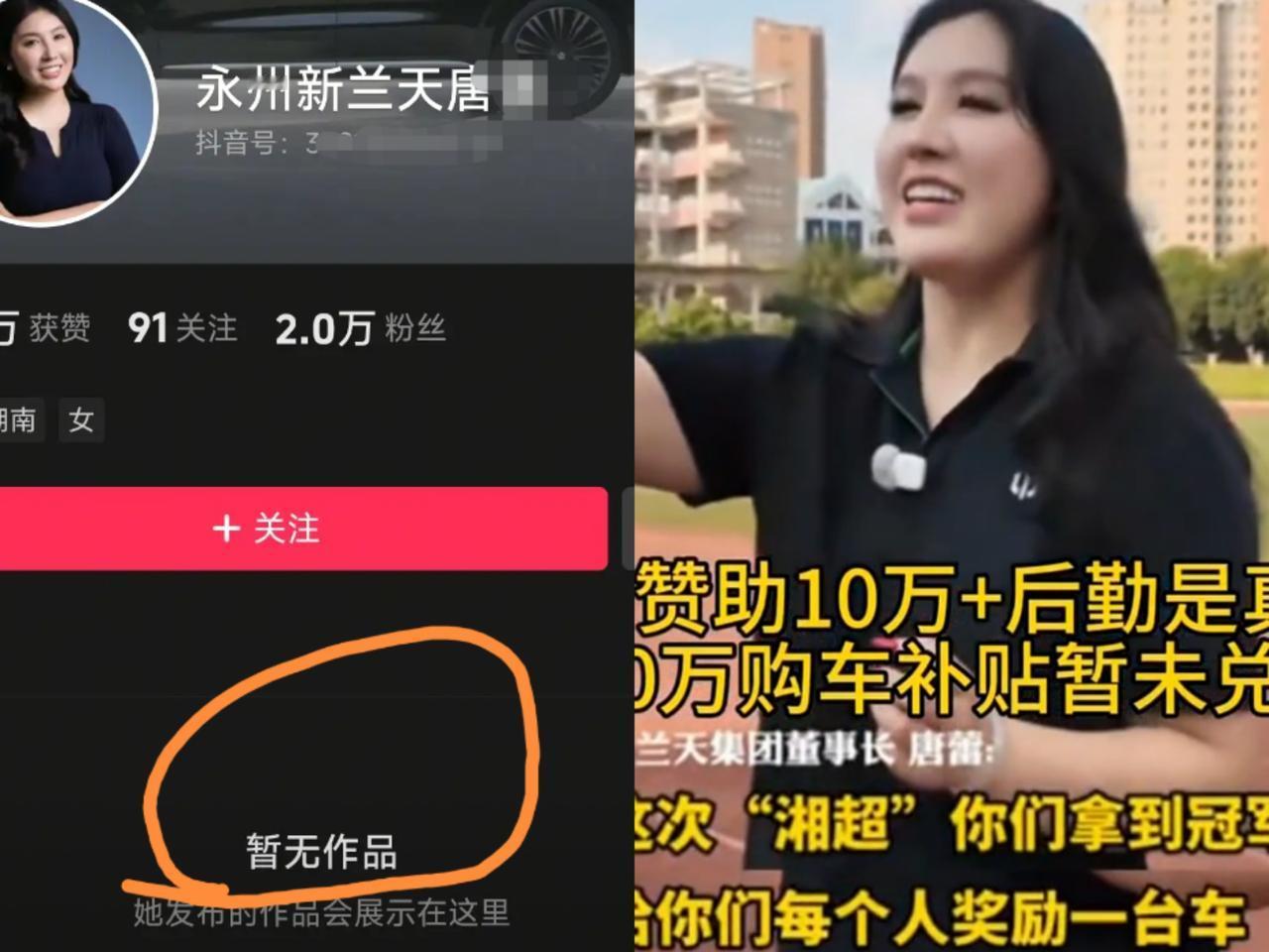 湘超永州队夺冠
承诺“夺冠即送车”的女老板
至今未兑现承诺

不仅如此，她个人社