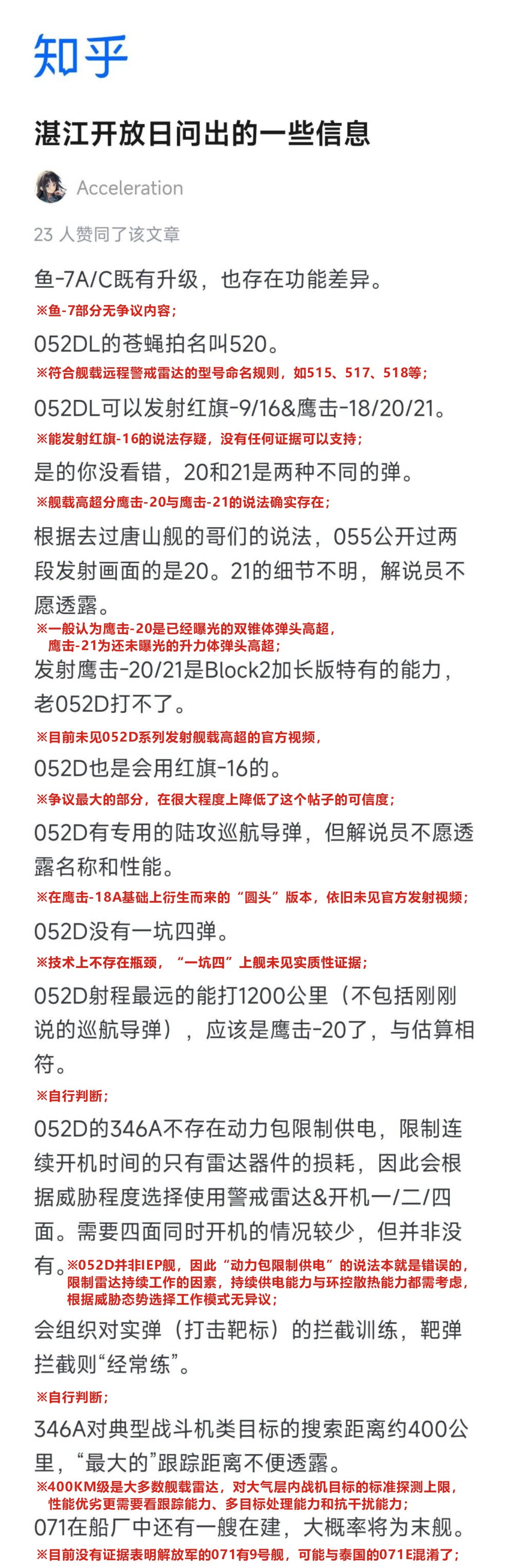 中外舰闻 最近这个帖子的争议貌似有点大，简单说一说我自己的看法。 ​​​