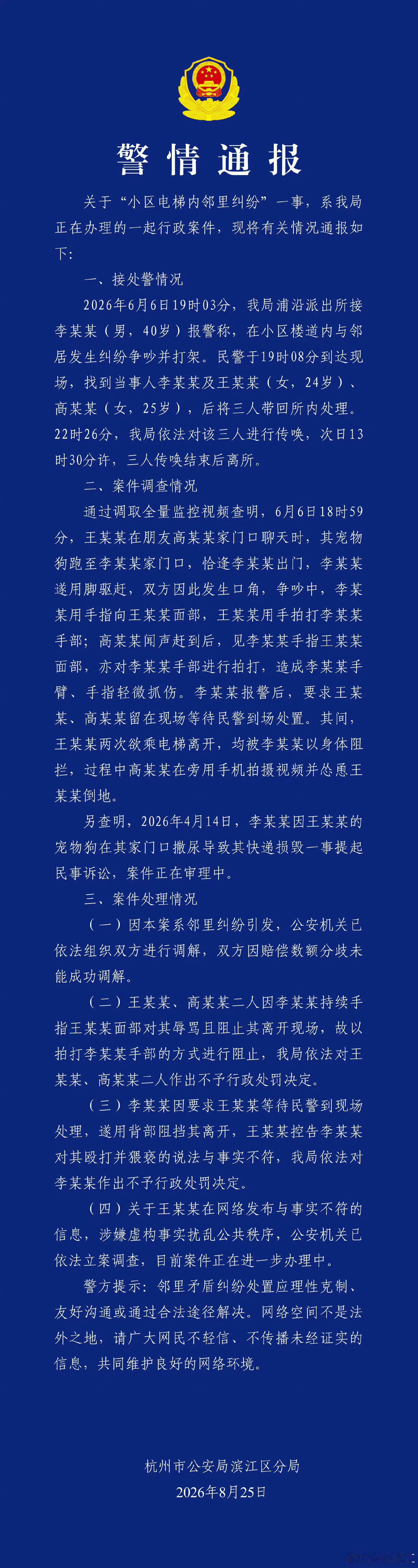 杭州电梯事件不是谁先发声谁有理杭州电梯事件女子已清空账号作品 诬告陷害会承担多大