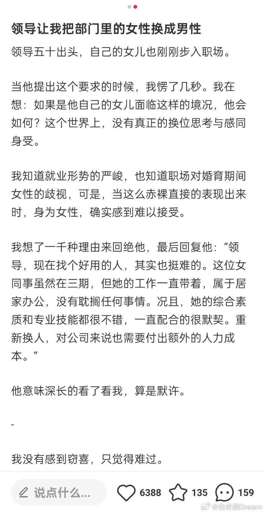 《领导让我把部门里的女生换成男生》 ​​​