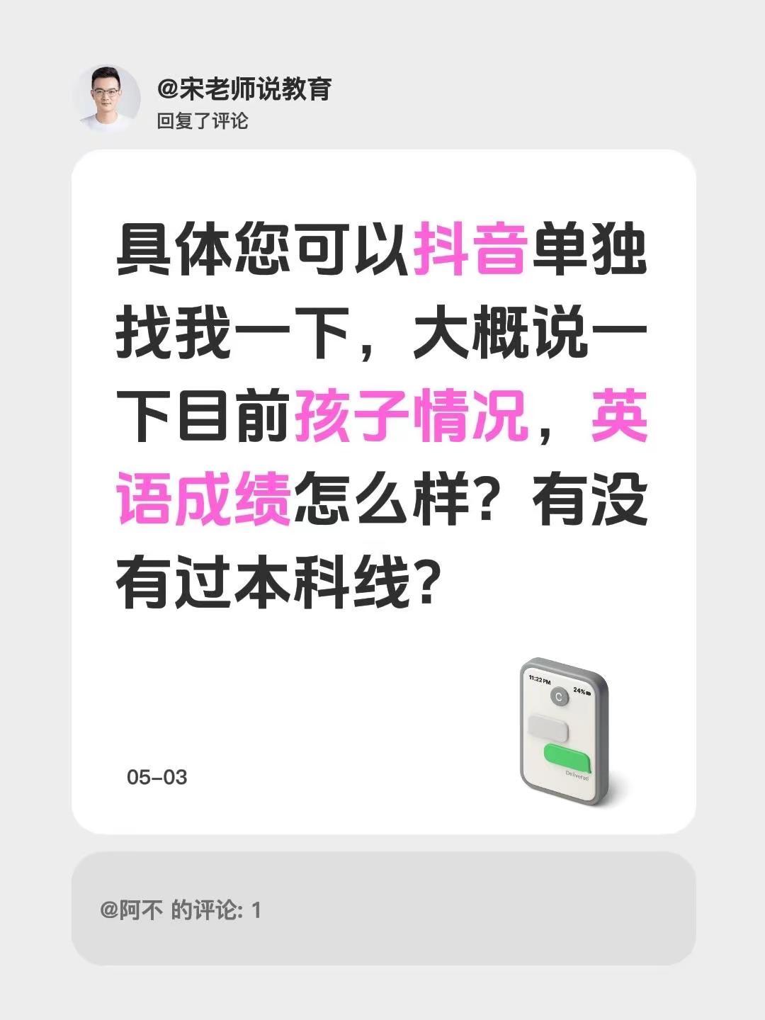 我回复了@阿不 的评论：具体您可以单独找我一下，大概说一下目前孩子情况，英语成绩