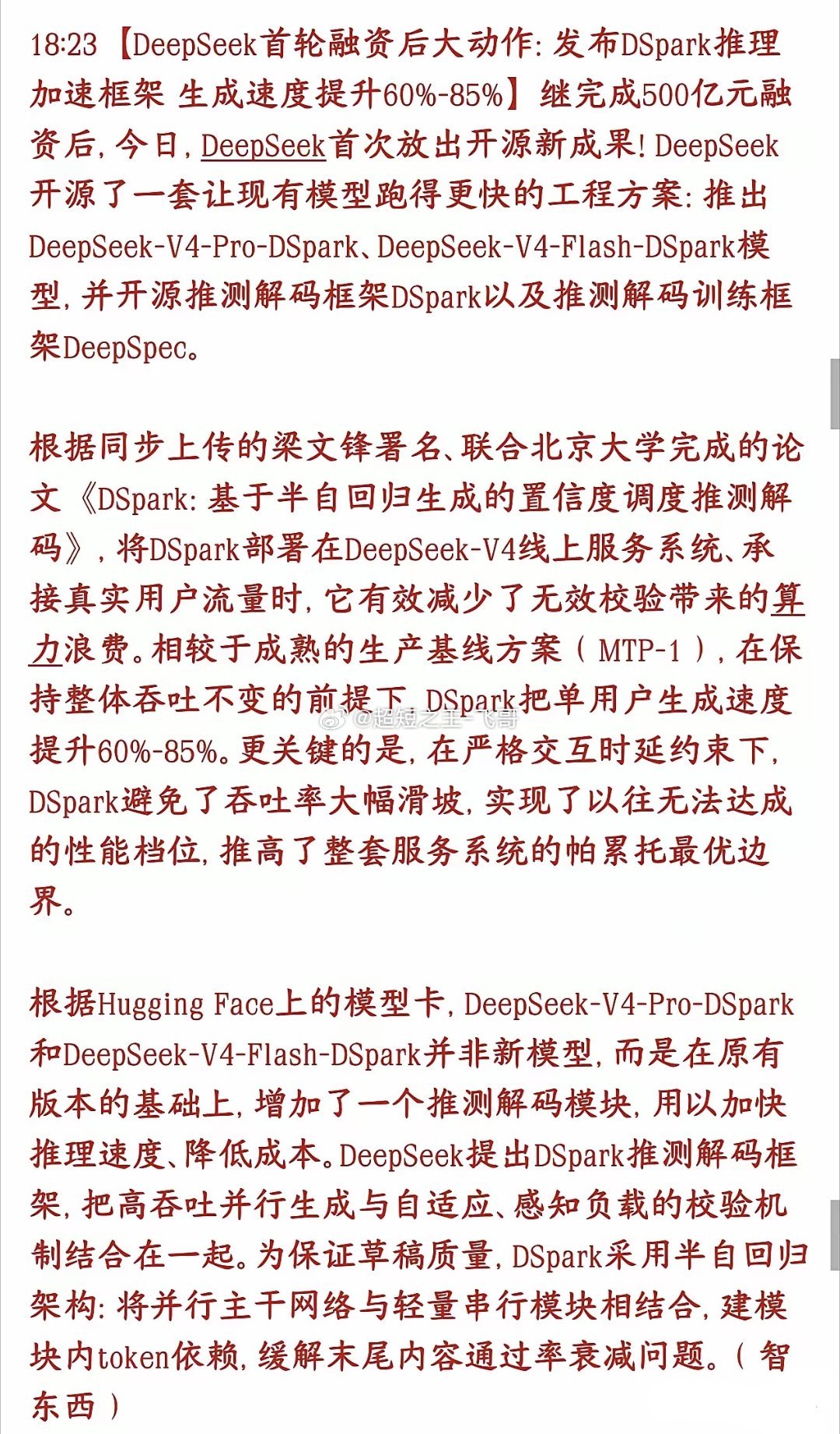AI大模型，算力周末利好不断，DeepSeek又遥遥领先了DeepSeek拿到5