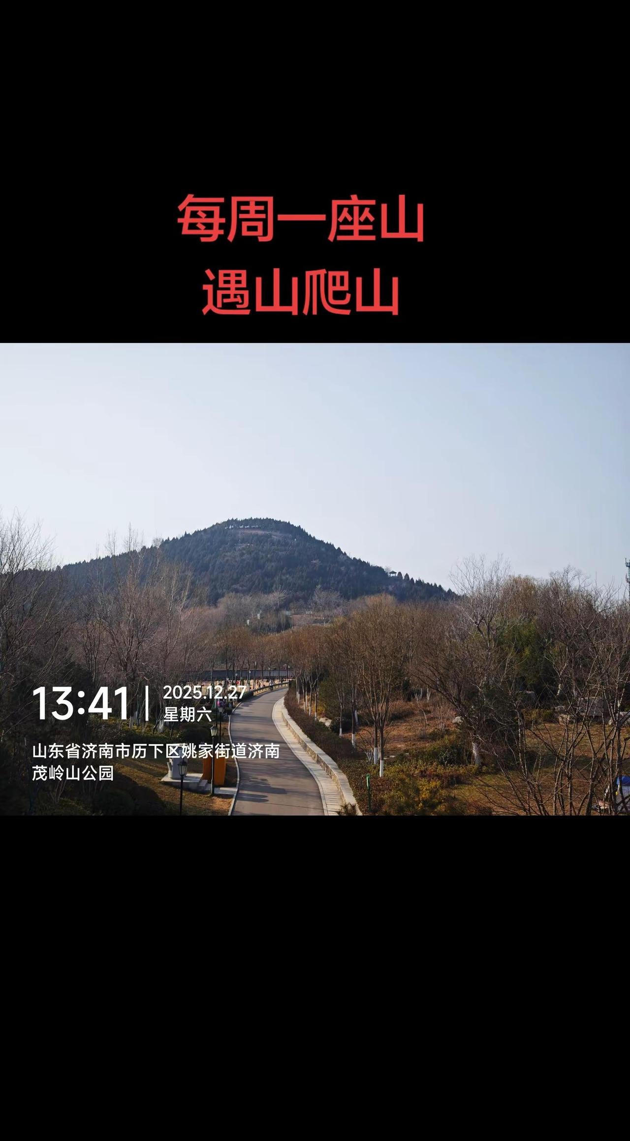 每周一座山遇山爬山爬山推荐 爬山 登山 户外登山