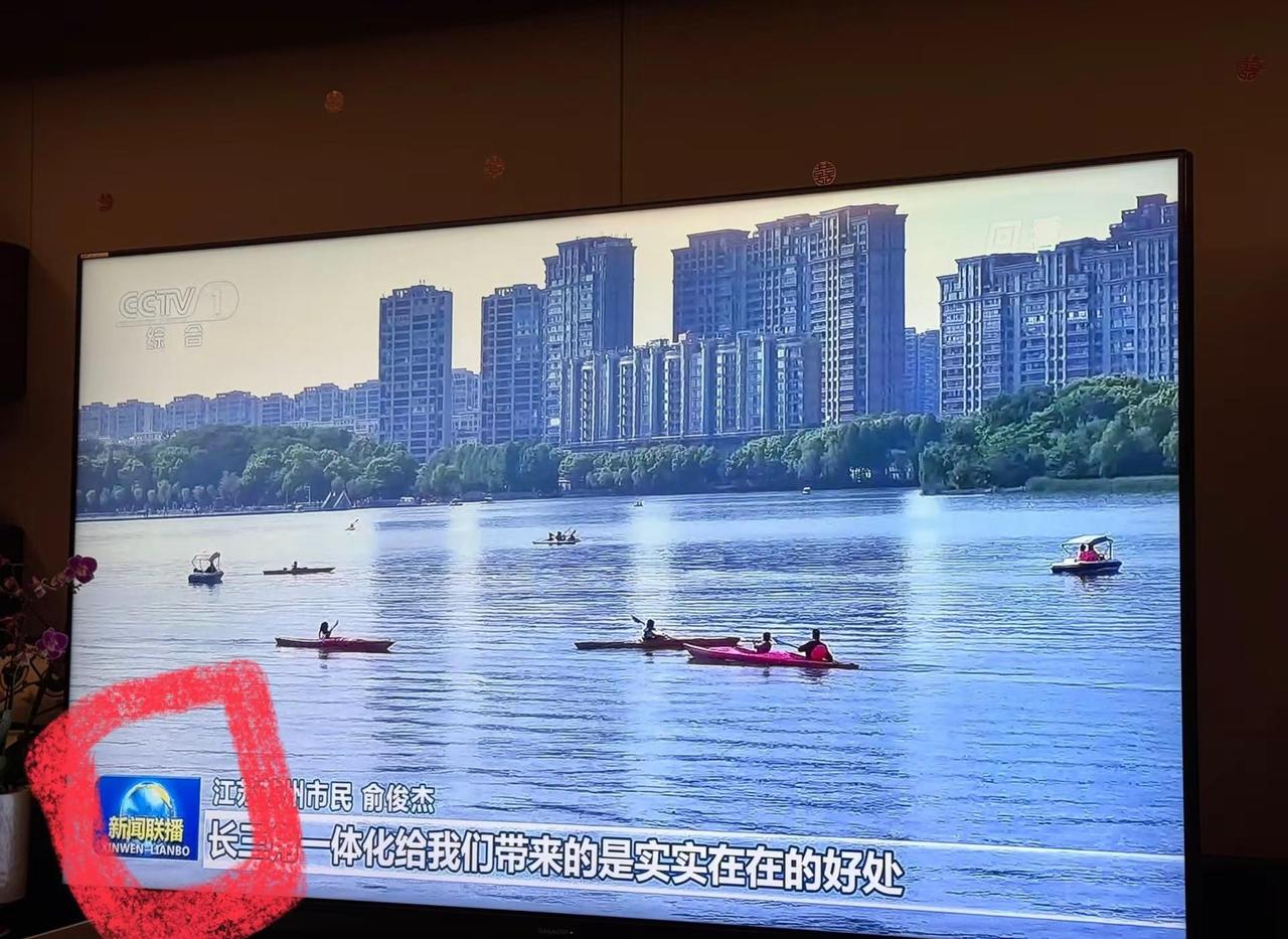 暨阳湖登央视，彰显港城新风采昨晚新闻联播长三角一体化报道中，张家港暨阳湖与上海外