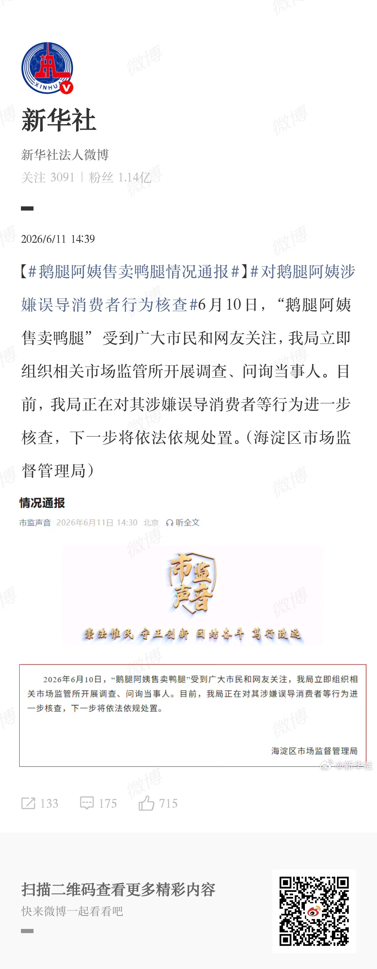 鹅腿阿姨售卖鸭腿情况通报这把老广上大分……这个事情我从头到尾都没有太掺合的原因，