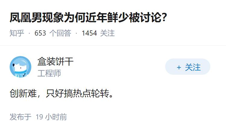 凤凰男现象为何近年鲜少被讨论？