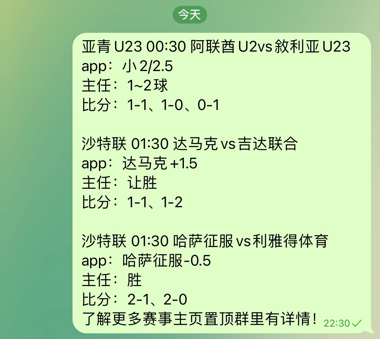 🍢今晚三窜一，也可走单关004亚青U23 00:30 阿联酋U2vs敘利亚U2