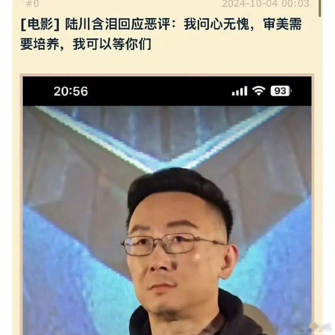 陆川回应差评：你们的审美需要提高，我走在了前面，但我可以等你们。你怎么看[吃瓜]