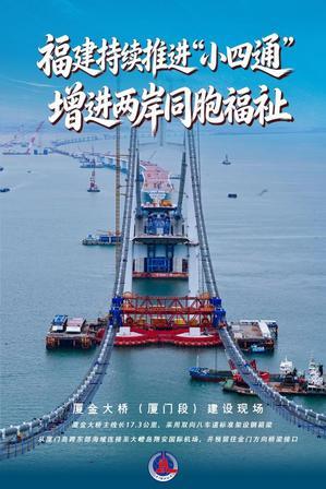 统一不是将来时！而是正在进行时！三件大事，看懂祖国统一

厦金大桥，就是最直观的