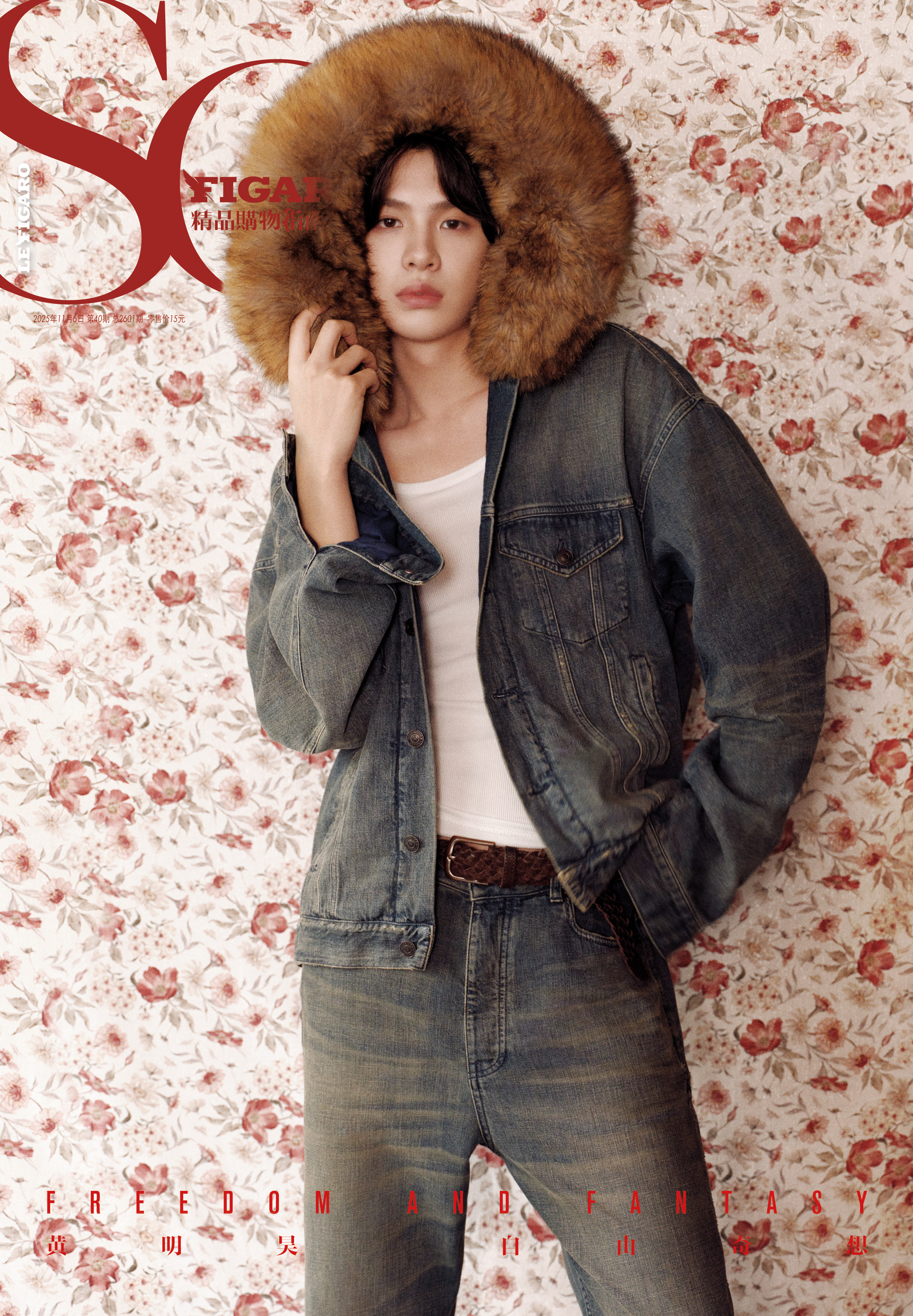 黄明昊 × So Figaro 十一月新刊封面，闲适秋日的居家风少年，Justi