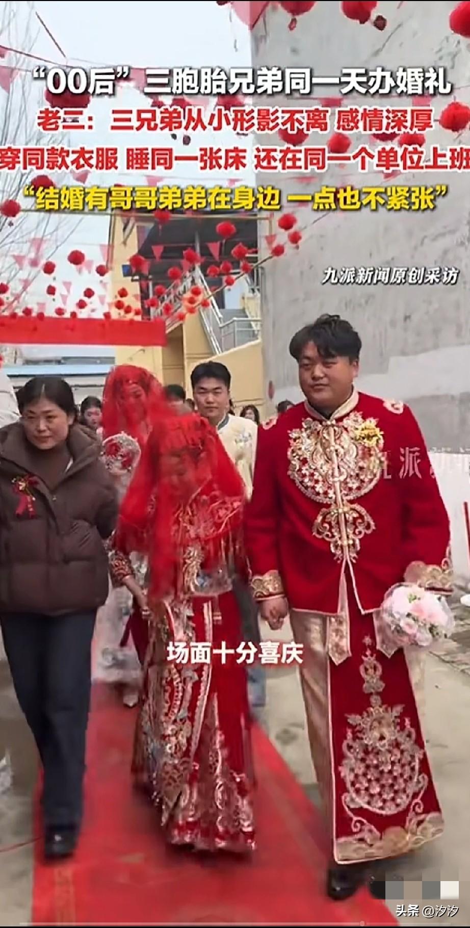 00后三胞胎结婚了，
而且三兄弟还是同一天结婚，
这一场婚礼直接震惊了当地，
很