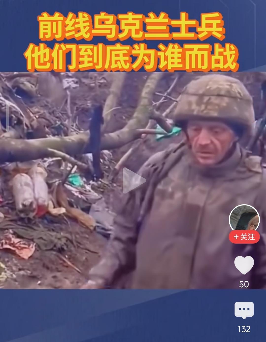 乌克兰前线战士都知道为谁而战，就你这位远在千里的有色鹅粉不知道…