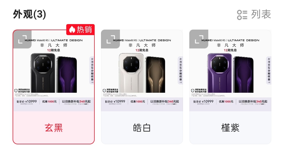 去年的 Mate 80 RS 没有红色还是比较遗憾，有消息说今年能加回来了，以最