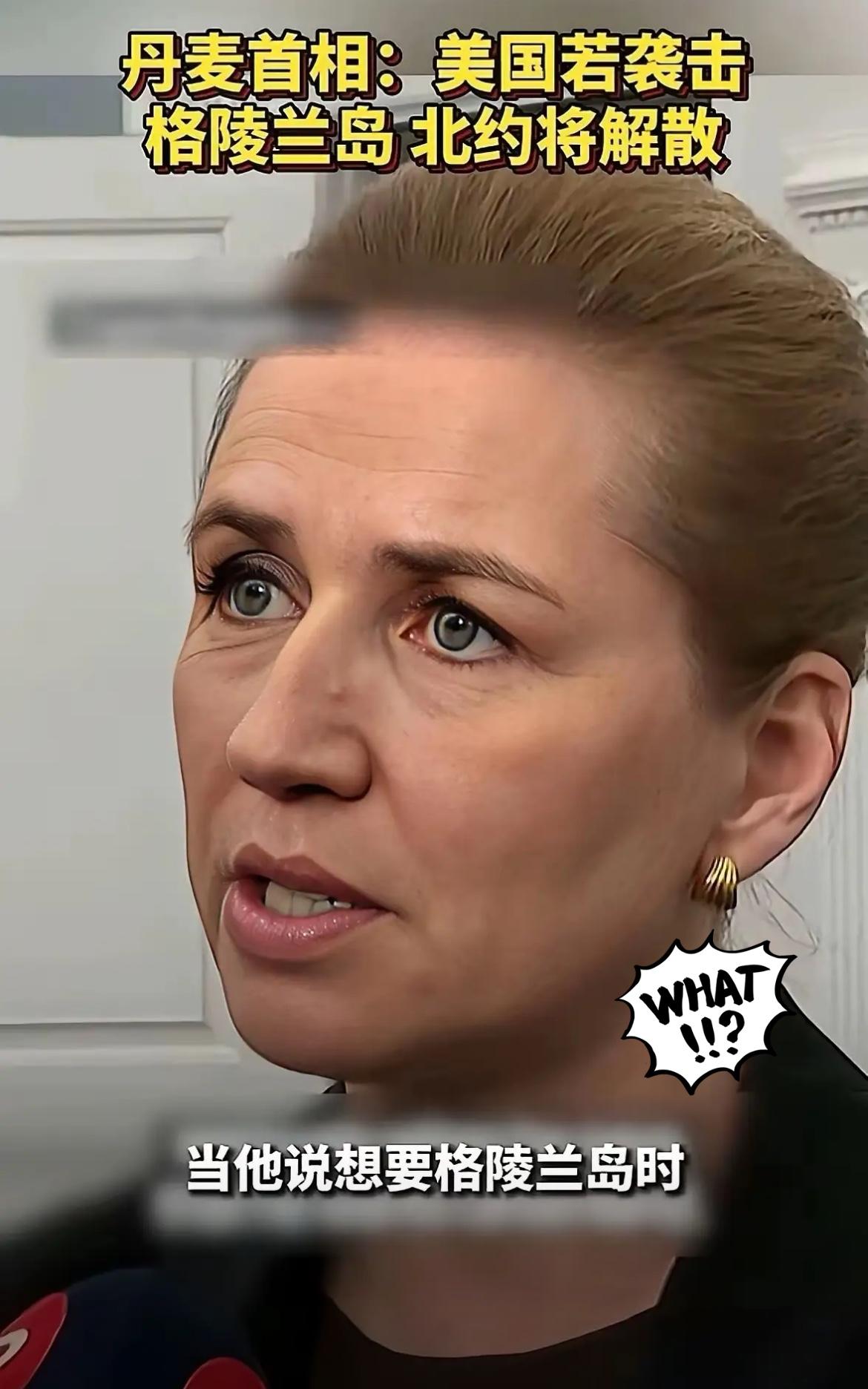 丹麦这回蒙圈了，成天叫嚷着说俄罗斯是威胁，中国也是威胁。等回过神了才发现，真正威