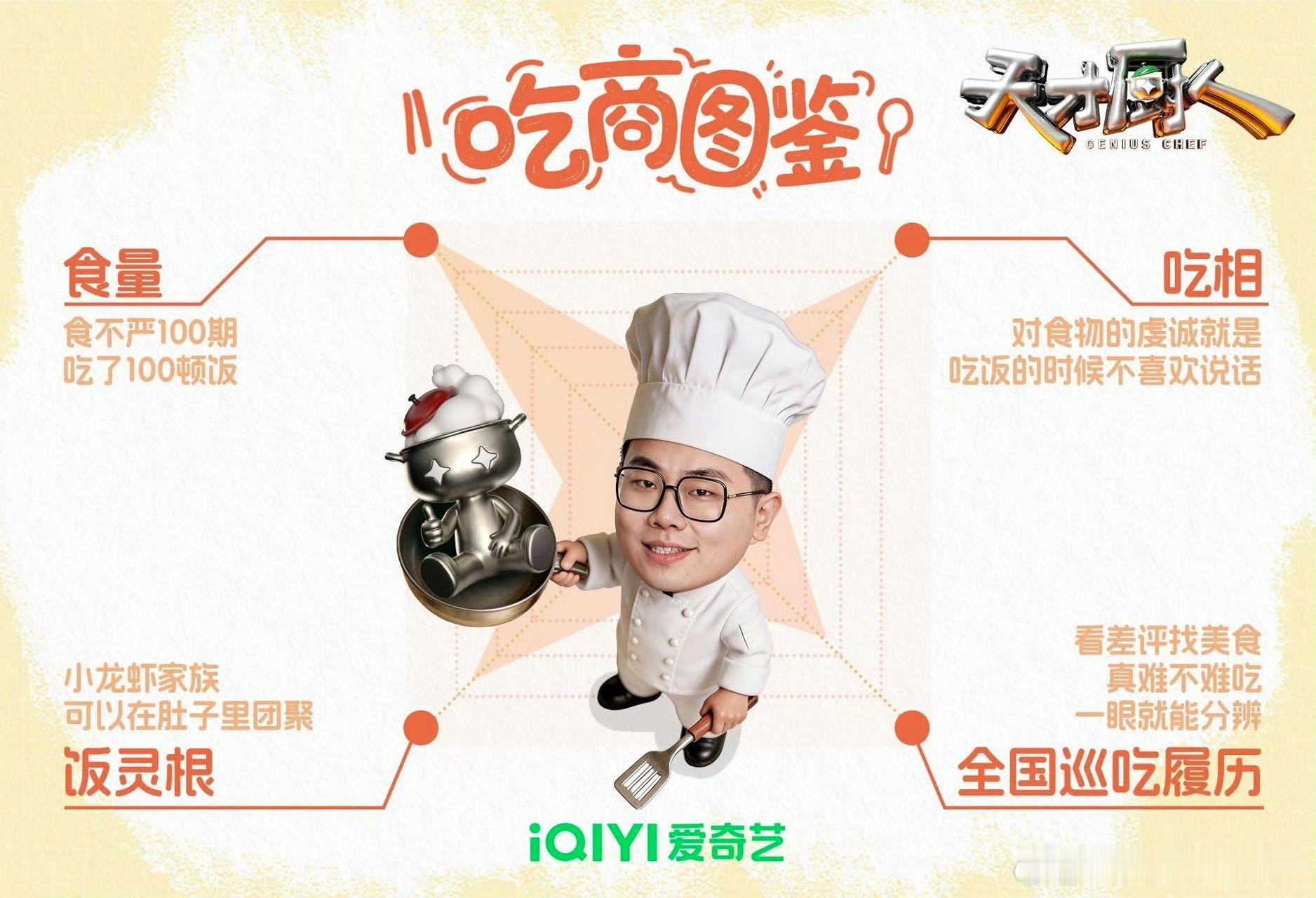 天才厨人官宣阵容天才厨人嘉宾官宣 好多人啊！四个性格迥异的男人一起做饭，不知道是