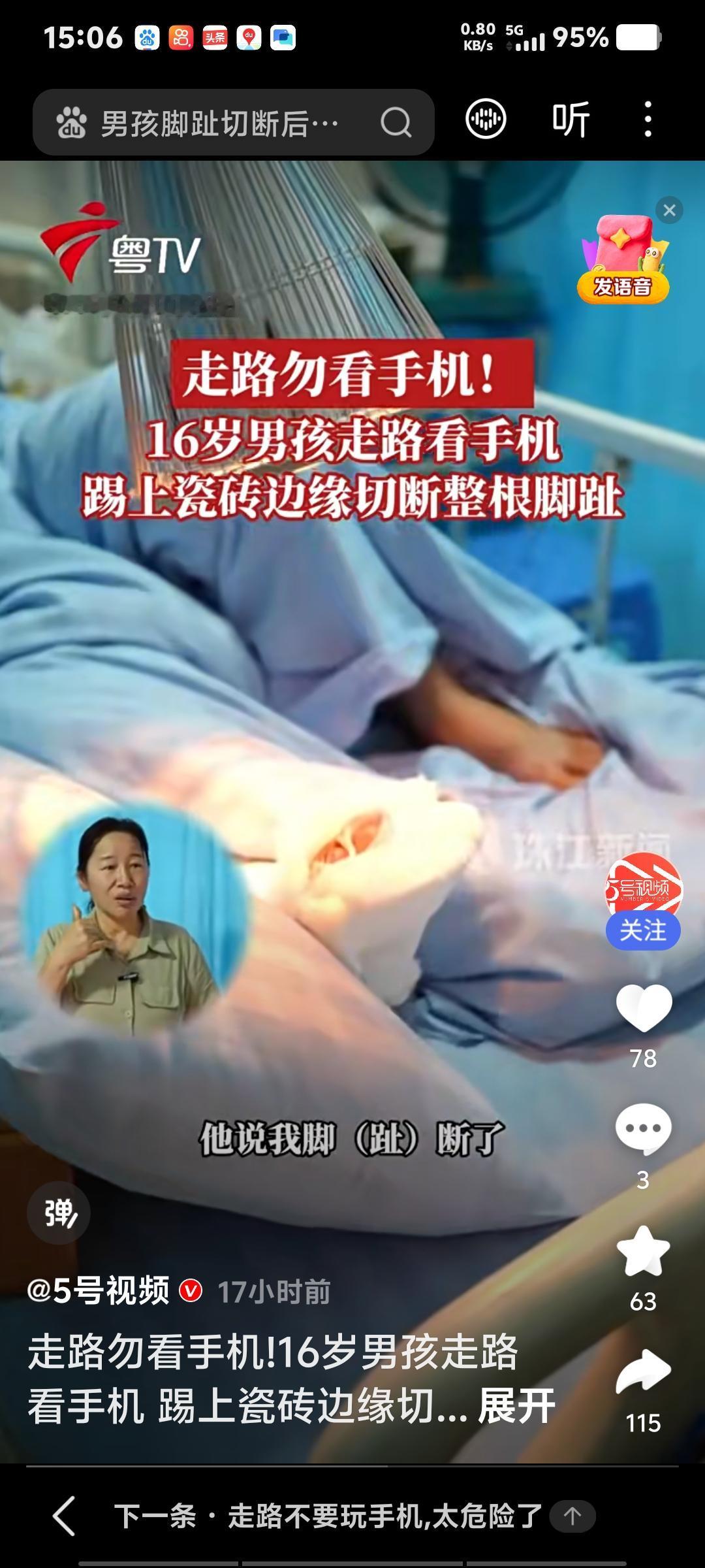 血的教训！边走路边看手机切断脚趾
近日，广州一个16岁男生穿着人字拖鞋，边走路边