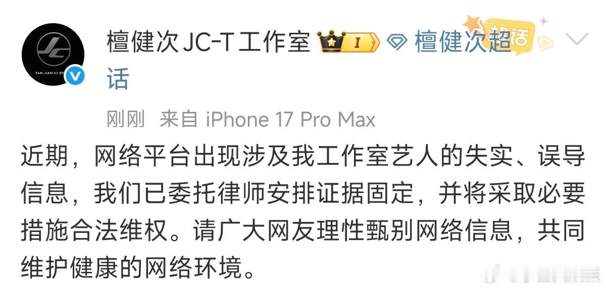檀健次工作室辟谣聊天记录檀健次工作室辟谣檀健次工作室辟谣了，已委托律师安排证据固