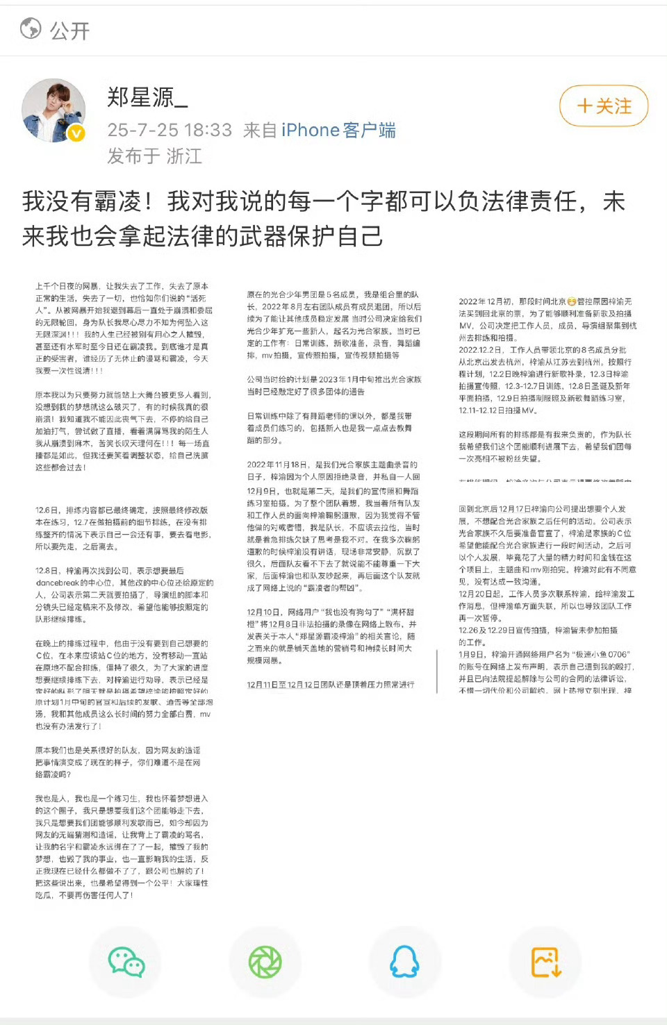 关于网传郑星源和梓渝的事，郑星源晒维权进度了！[吃瓜][吃瓜][吃瓜]前队友否认