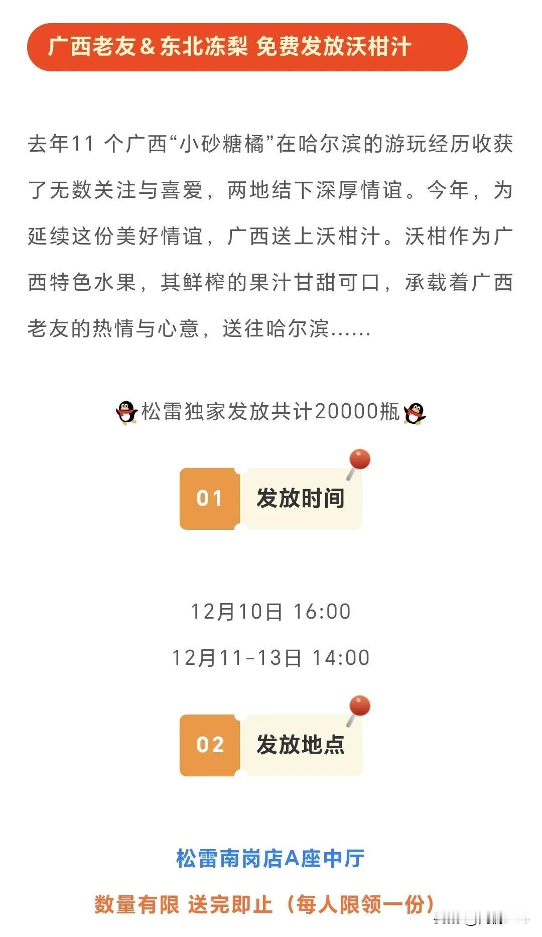 好消息[庆祝]松雷(南岗店)20000瓶沃柑汁，将免费发放！刚才看新闻，广西朋友