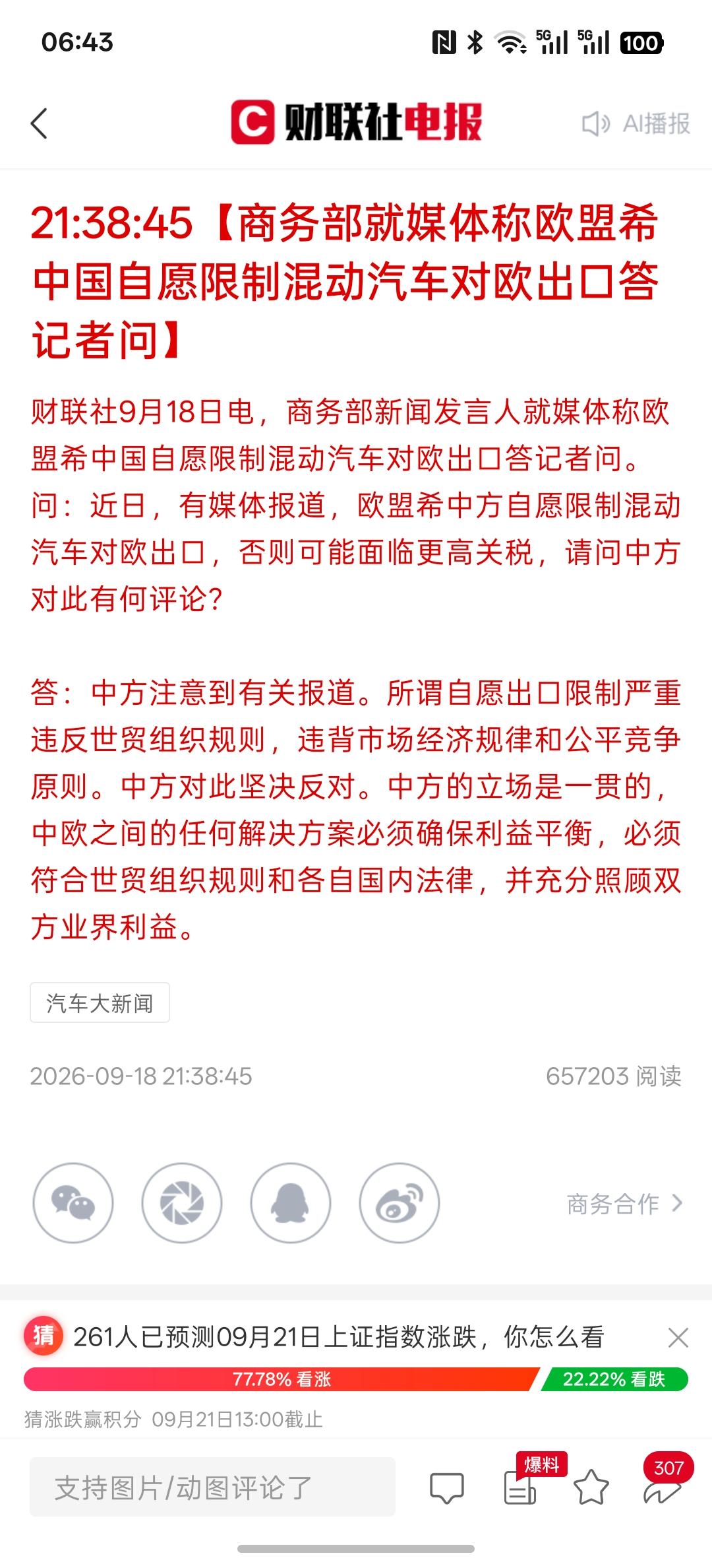 沙特方面已经告知欧洲炼油商，下个月将无法获得原油供应，如果真的得不到原油的供应，