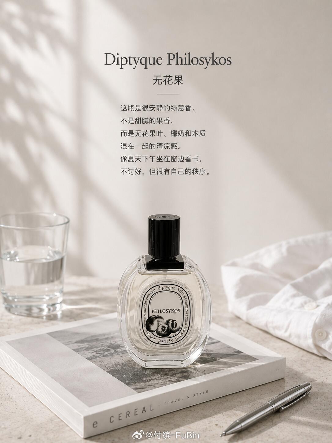夏日清冷感香水分享｜干净松弛又舒服【超会买指南｜618悦己清单】年龄大了之后，我