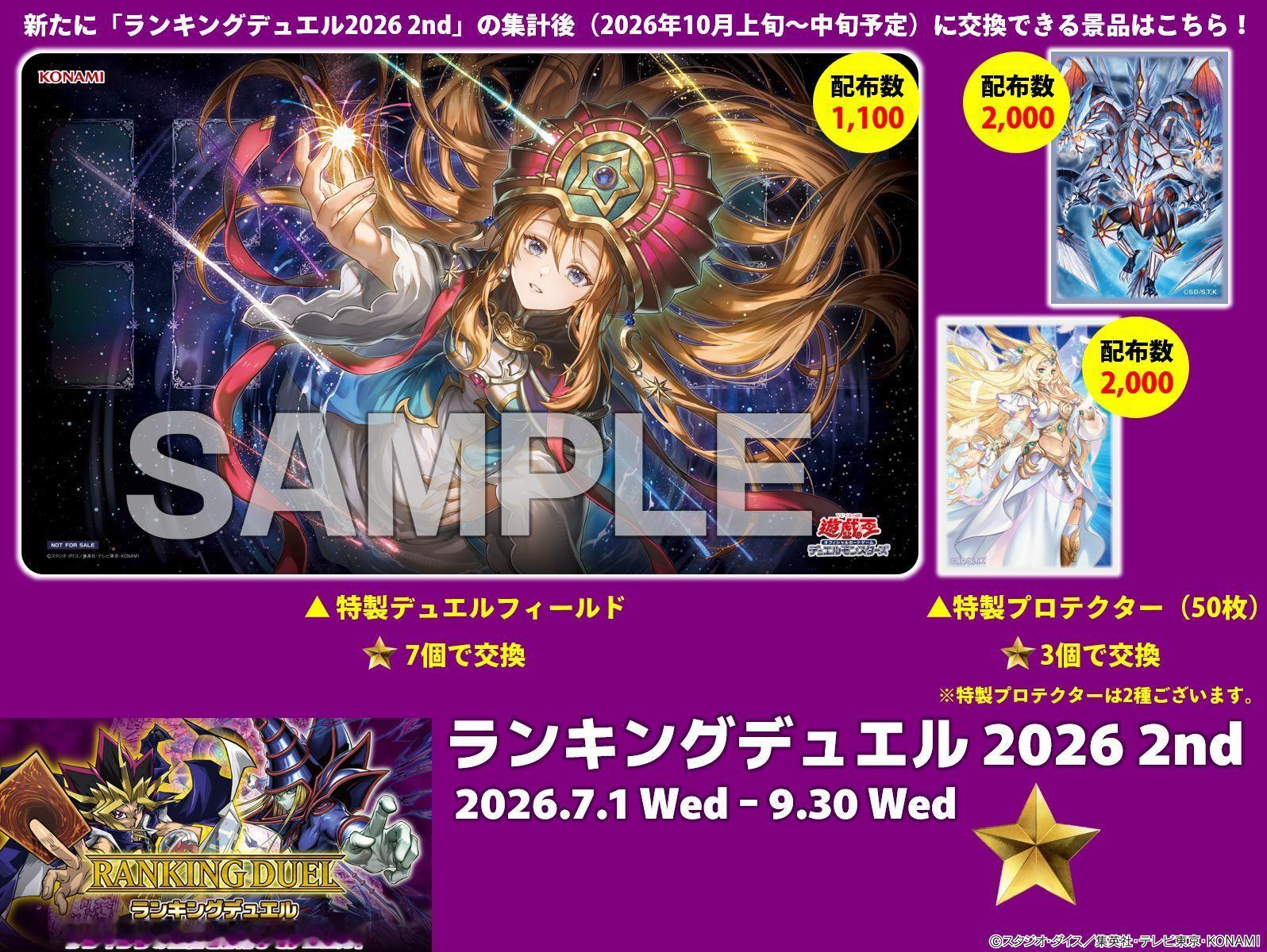 游戏王OCG RANKING DUEL 2026 2nd 赏品公布根据全国排名中