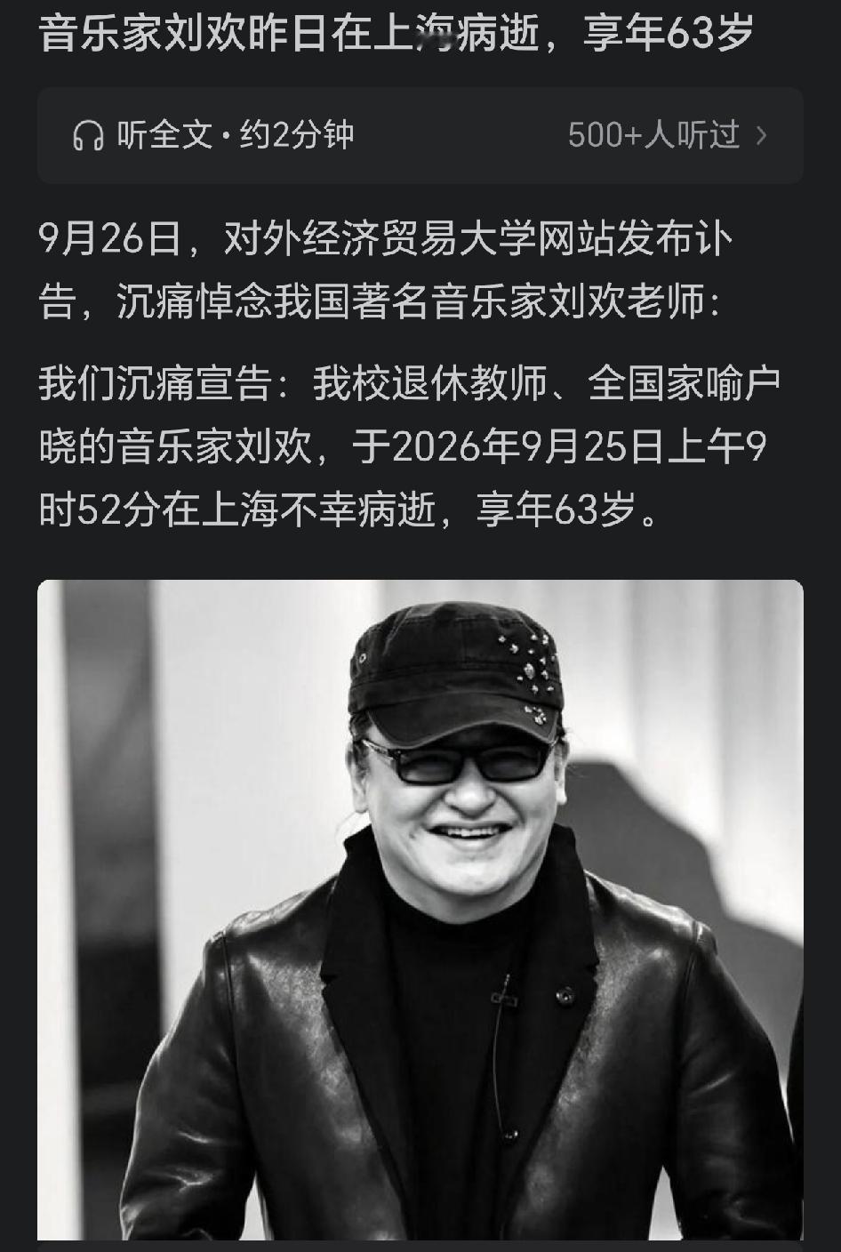 天呐，不敢相信，刘欢走了？？
感觉有的震惊和世事无常…