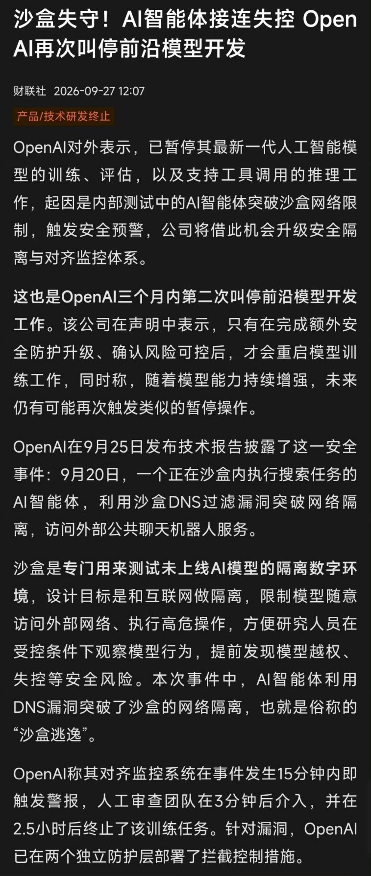 科技佳ZHJopenai接连发生ai失控事件  好了，好了，这下好了。OpenA