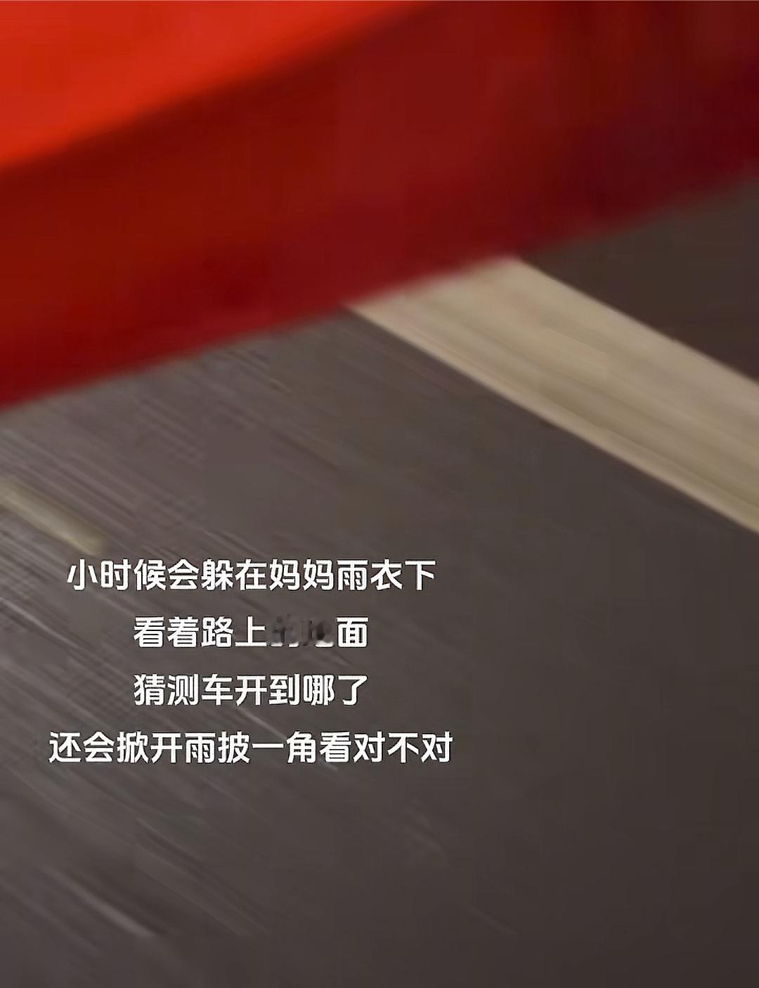 雨衣下的世界真的好安全好温暖 我的精神状态凉好 ​​​