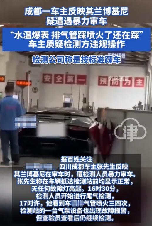 四川成都，一男子开着近1000万元的跑车去年审，结果被工作人员把排气管给踩冒火了