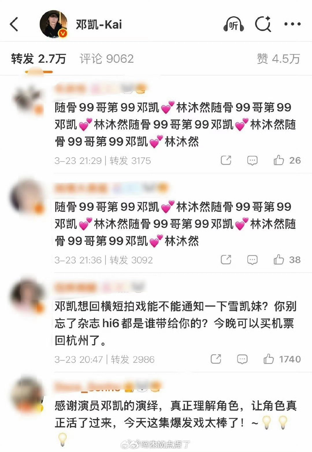 邓凯因为发了和男配的小作文被骂了，因为发了和男n的小作文，bg bl全都要