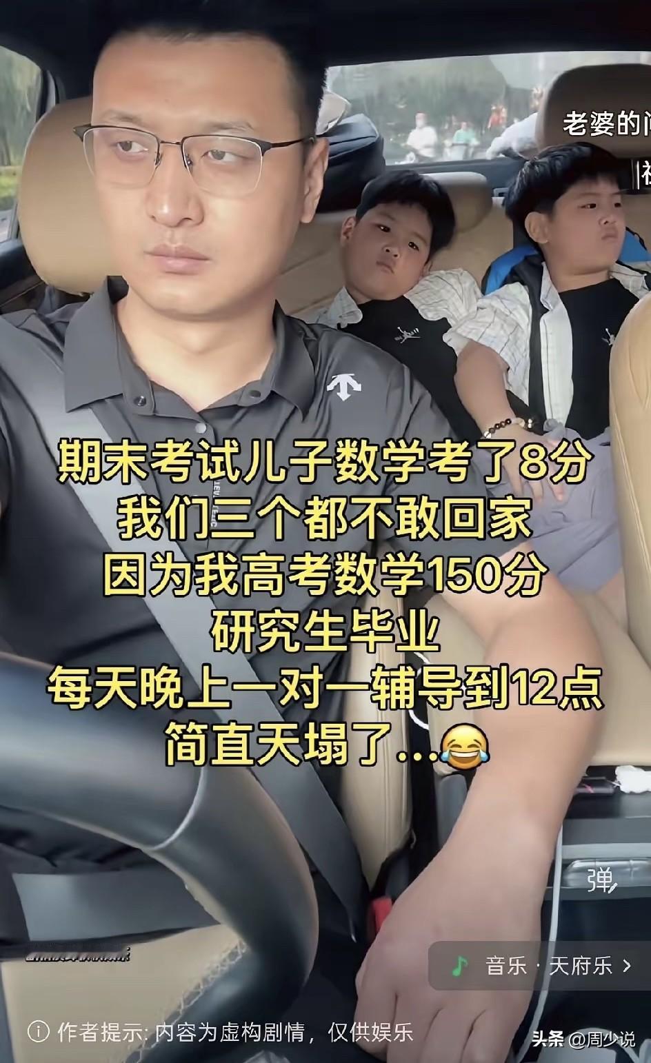 这种故意演绎博流量的，周少建议停止推荐，太离谱了，什么高考数学150分，研究生毕