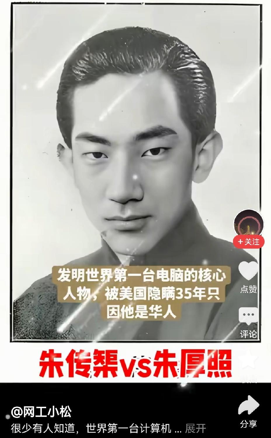 【美国通过不宣传、删除等方式压制华人科学贡献：发明世界首台电脑的核心人物是华人，