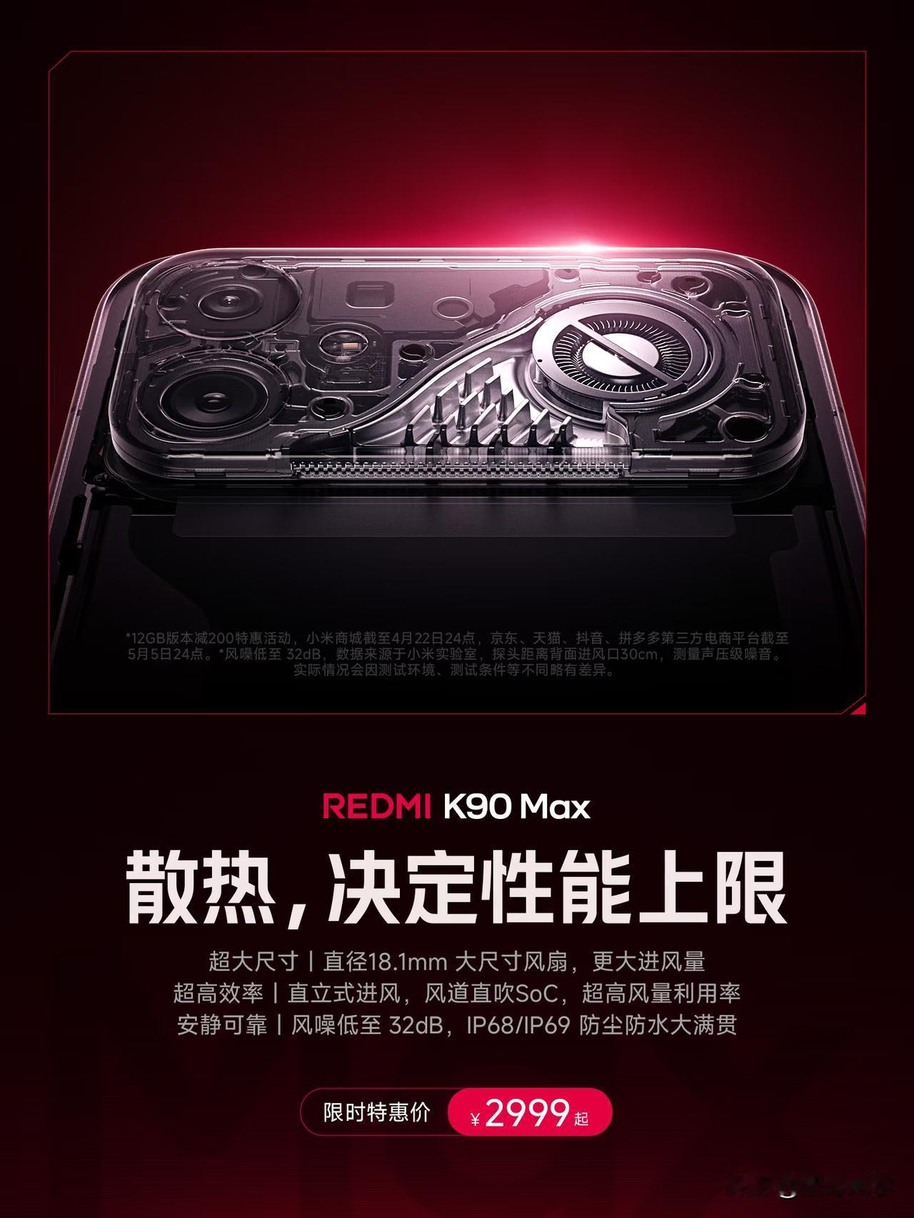 手机内置散热风扇，到底是噱头还是刚需？
正如REDMI K90 Max的宣传海报