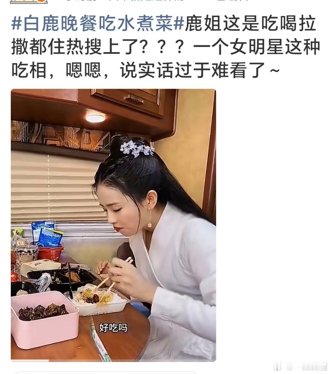 ➕了，原来老鹿粉也不能正视鹿姐的吃相～ 