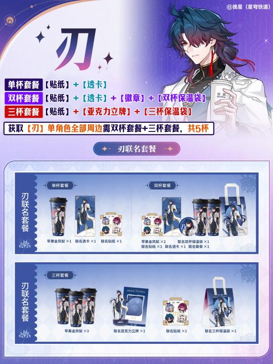 『星穹铁道x古茗』联动周边攻略，一篇看懂❗️