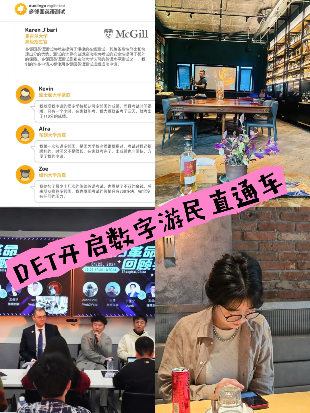 🎓🌟 DET—数字游民的直通车🌟🎓