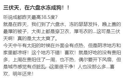 #原来六盘水才是南方人的避暑天堂#去年三伏天在六盘水快冻成狗了，今年继续安排上[