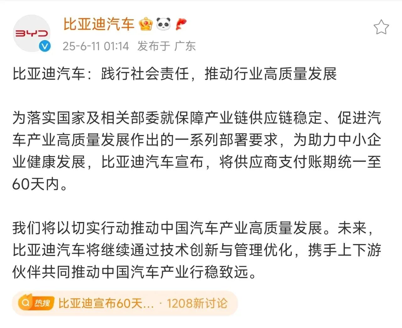 现在各家车企都在将供应商支付账期统一至60天内之后。

不少网友说这肯定好事，你