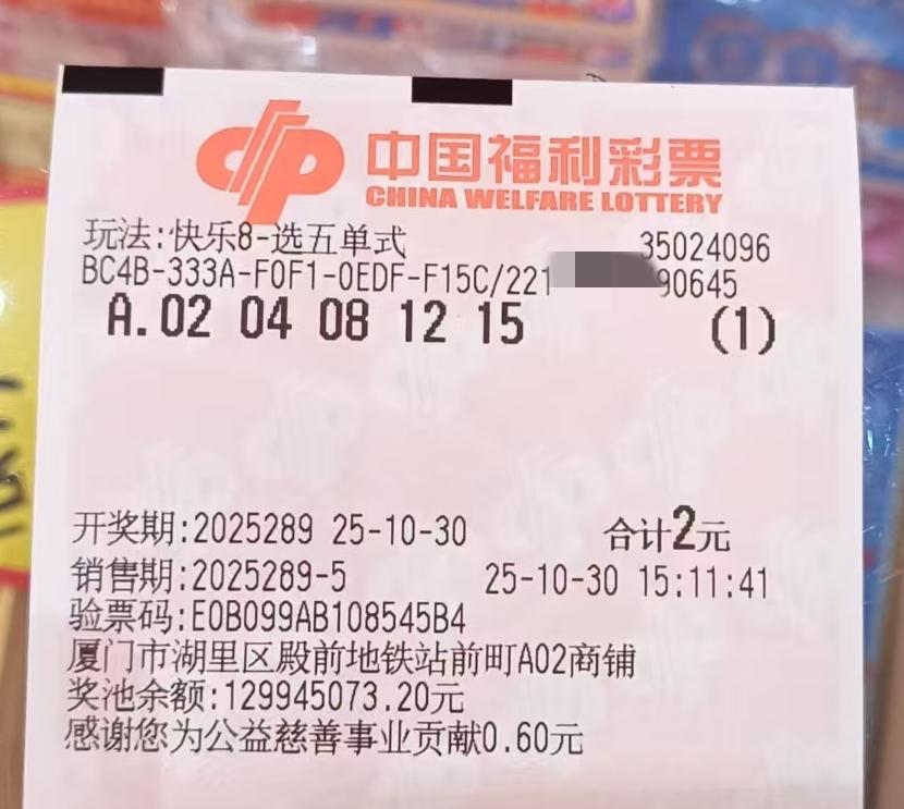 福利彩票，快乐⑧“选五”，
2元  🆚 1000元