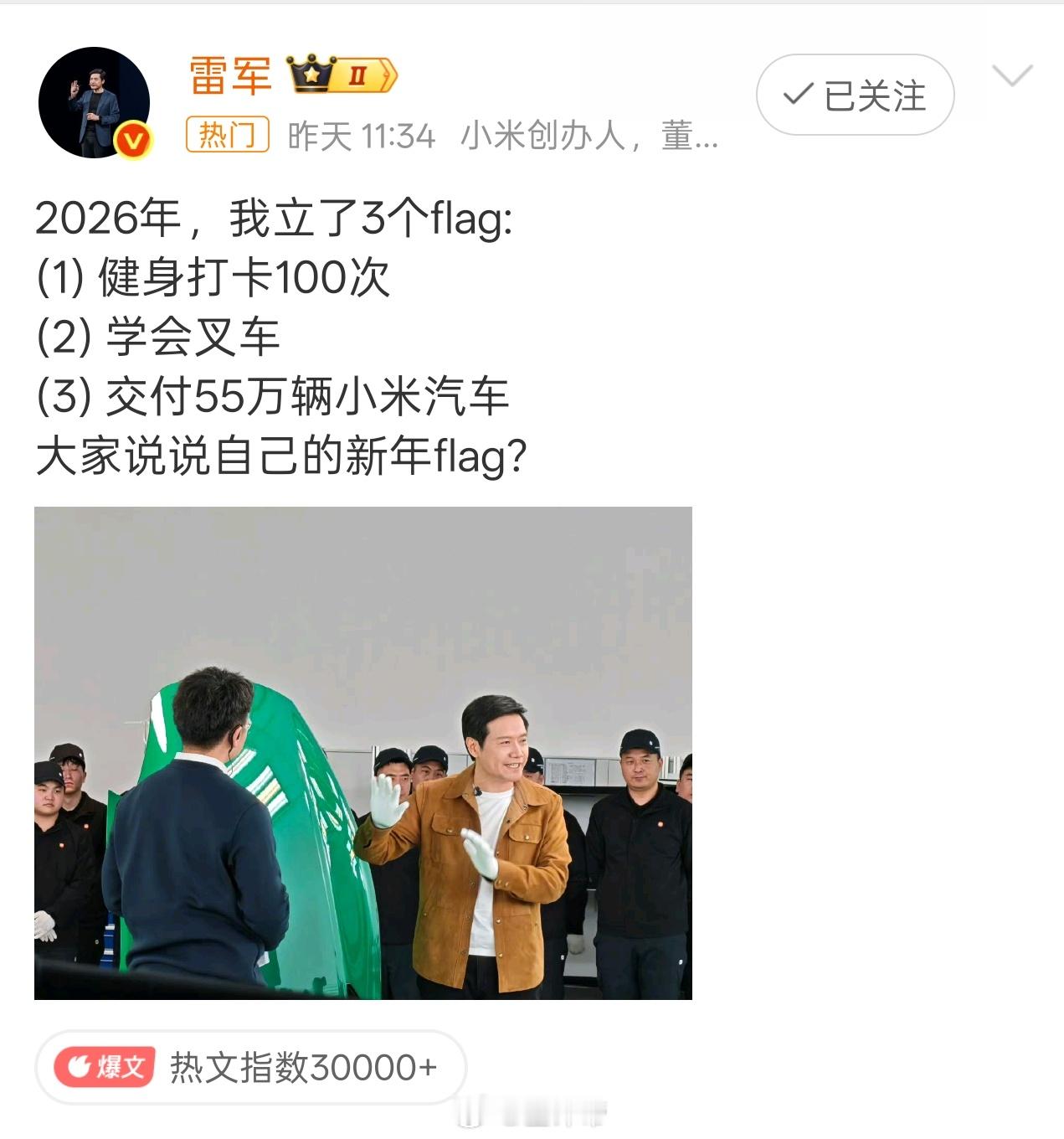 雷军2026年第1次健身房打卡没有一条flag跟钱相关但是完成三条有了健康、有了
