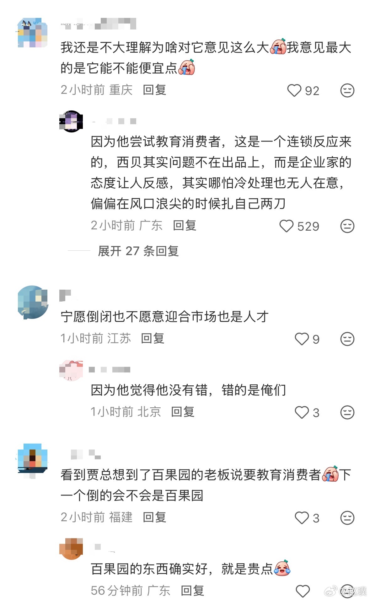 西贝被曝将彻底倒闭其实西贝倒闭主要原因是公关太拉了，有问题不改正而是犟嘴，想要教
