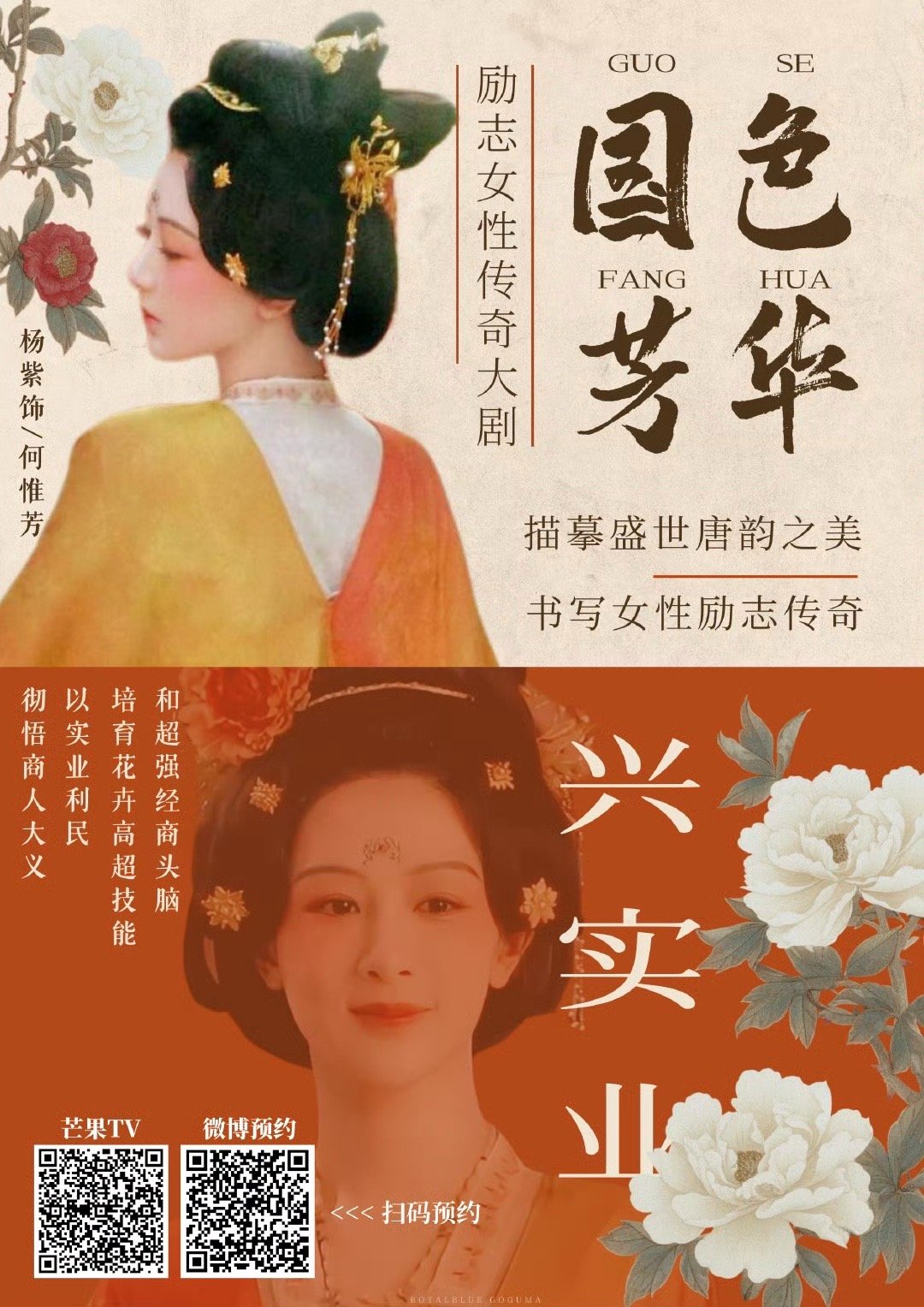 国色芳华过审 啊啊啊啊啊啊杨紫的国色芳华过审了！！！芒果开年大剧就等你了！！！ 