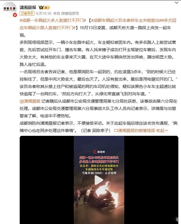 等一个相关部门的正式通报吧[并不简单]相关部门回应天府大道汽车起火成都一车辆起火