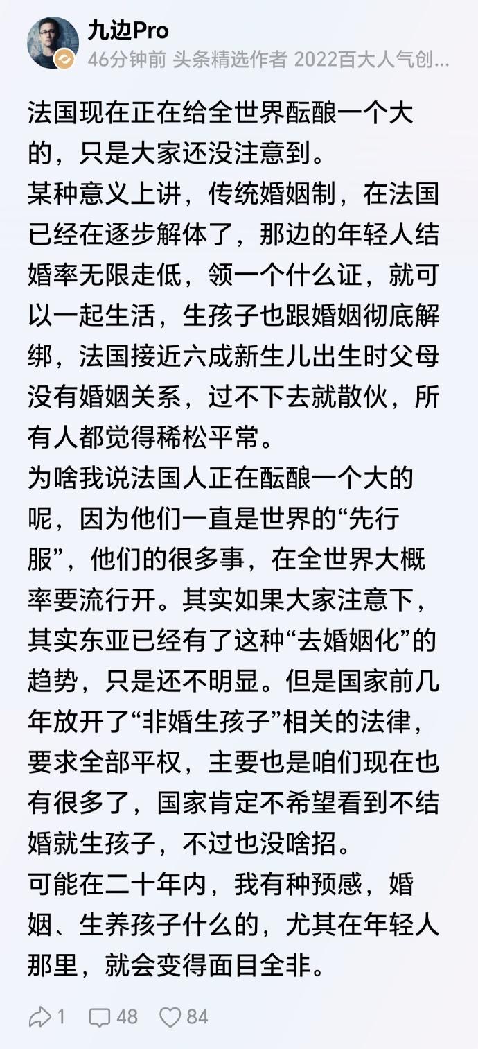 法国式去婚姻化，会不会在我国上演？

这篇帖子的预判值得好好琢磨，法国如今婚姻不
