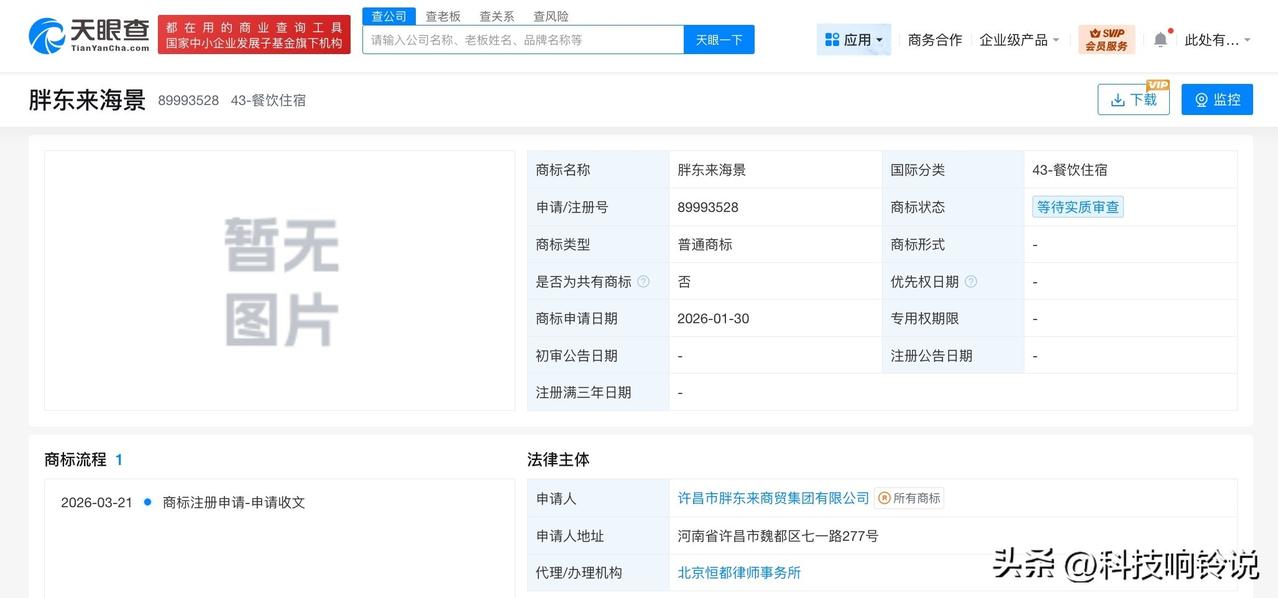 【胖东来申请注册胖东来海景商标】
天眼查知识产权信息显示，近期，许昌市胖东来商贸