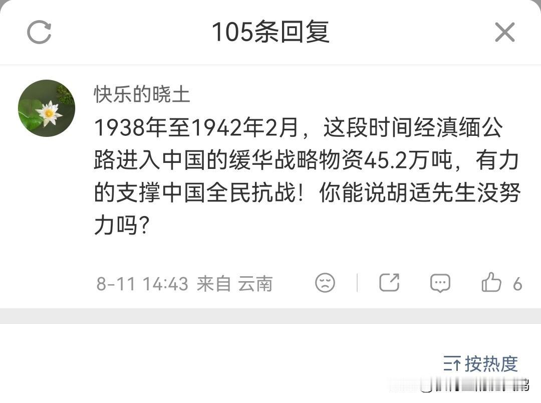 你这么卖力吹公知祖师爷胡适，胡适自己知道吗？（图一）

楼中楼回复很激烈，就不展