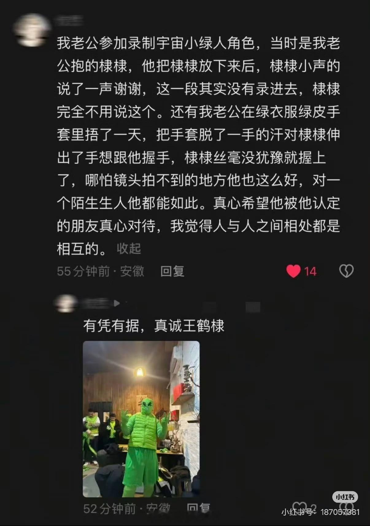 《宇宙闪烁请注意》工作人员对王鹤棣的评价 