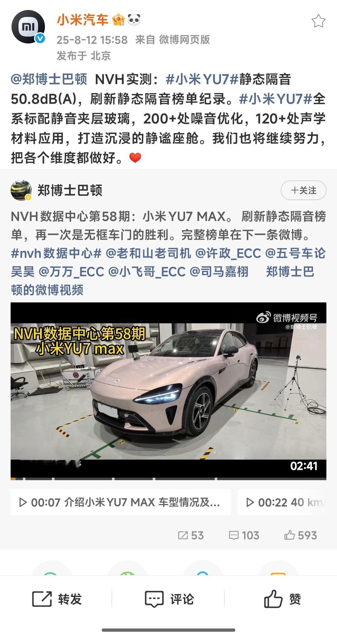 小米YU7的座舱静谧性应该是被很多人严重低估了的，所以很多车主跟我一样，第一次开