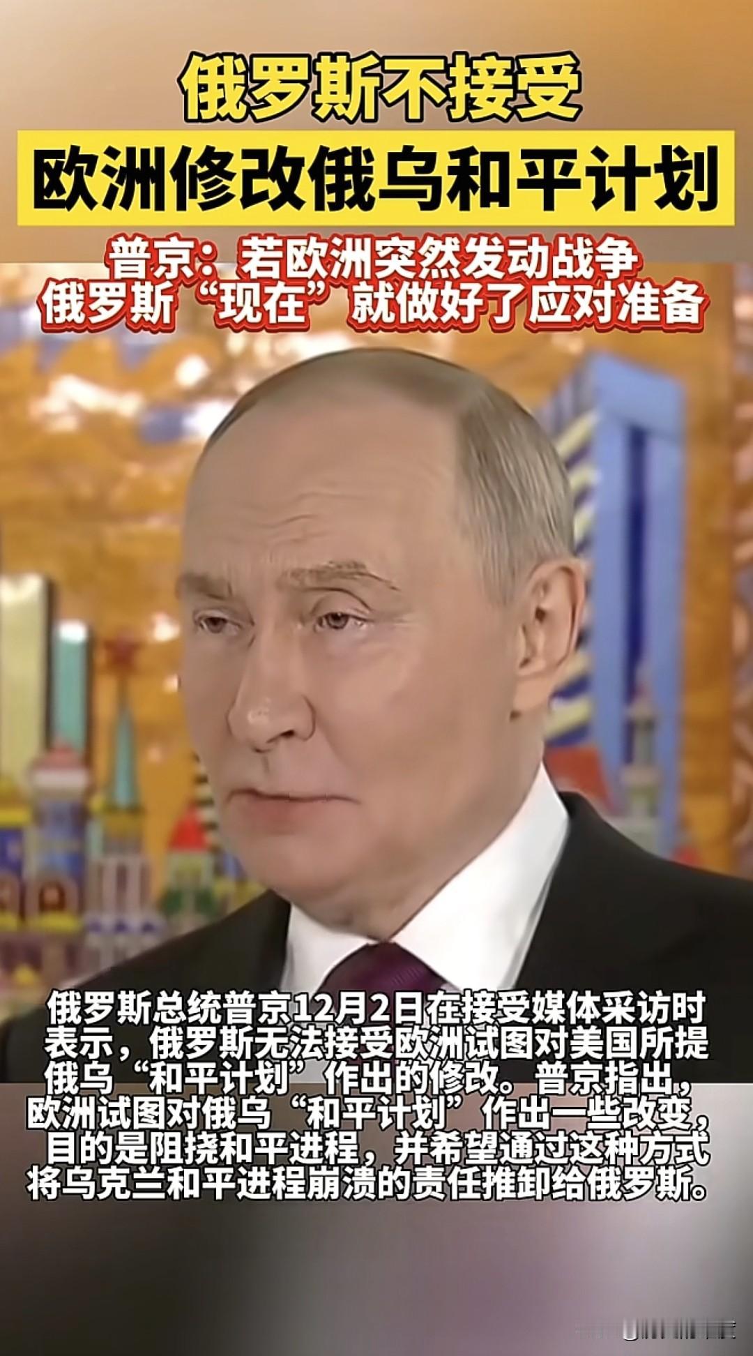 欧洲表示乌克兰问题事关欧洲和平基业，是欧洲稳定的地缘战略，不可能完全由俄罗斯与美